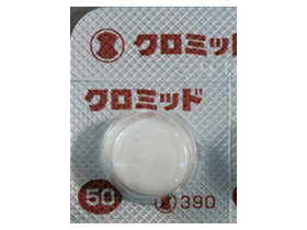 不妊治療に使われる排卵誘発剤クロミッド錠50mgの写真です。