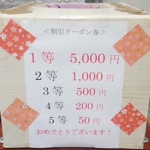 令和福引箱