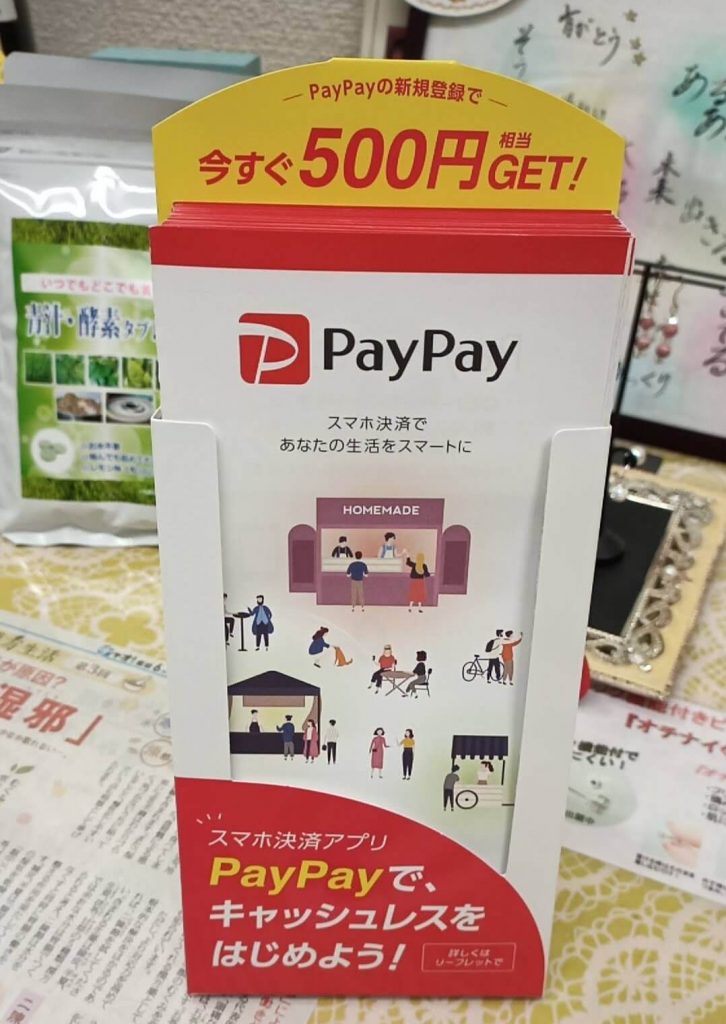 ペイペイpaypay対応しました